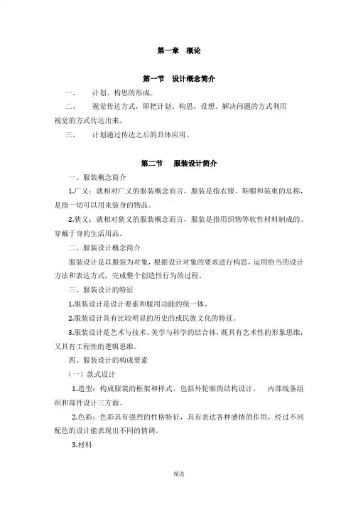 《服装设计原理》讲义