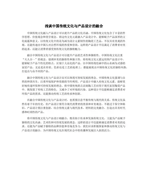 浅谈中国传统文化与产品设计的融合