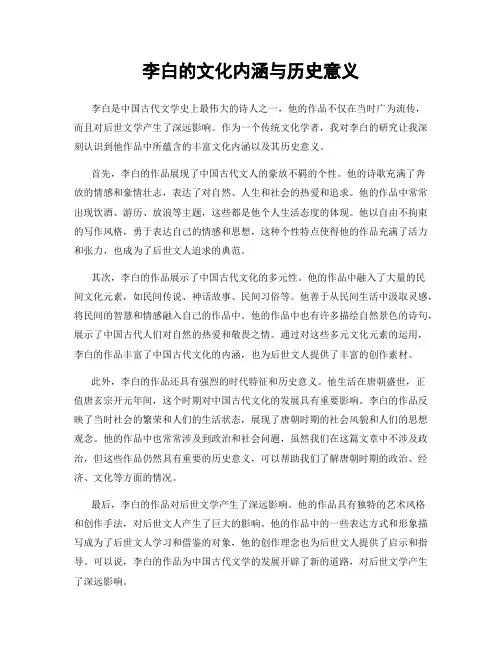 李白的文化内涵与历史意义
