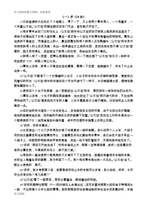 初中语文记叙文阅读八篇精选阅读(带答案)