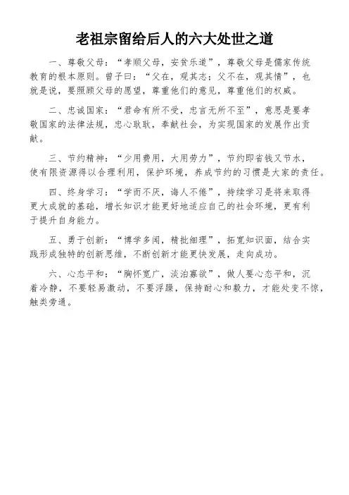 老祖宗留给后人的六大处世之道