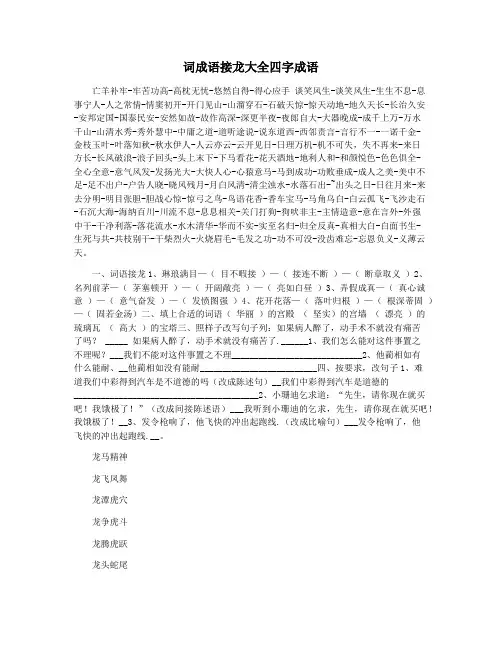 词成语接龙大全四字成语