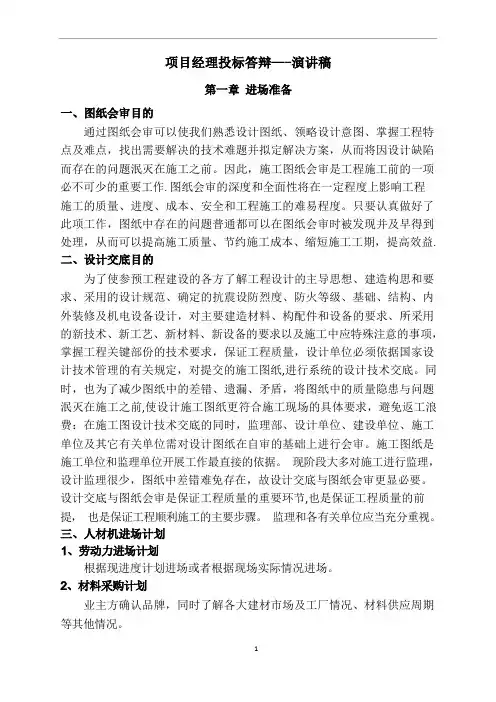 项目经理(施工组织设计、技术标)答辩—演讲稿