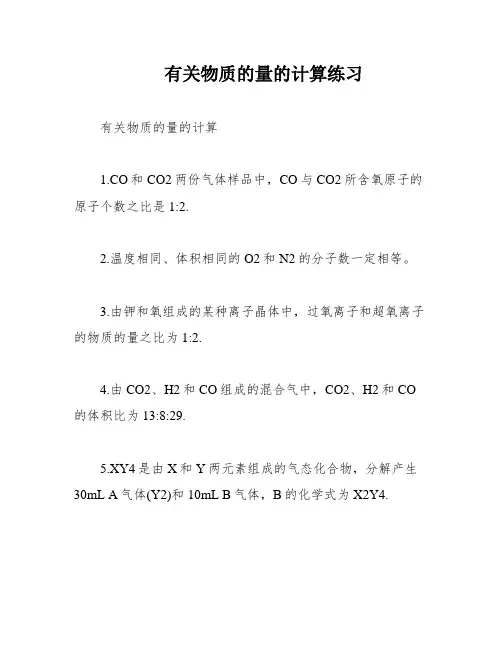 有关物质的量的计算练习