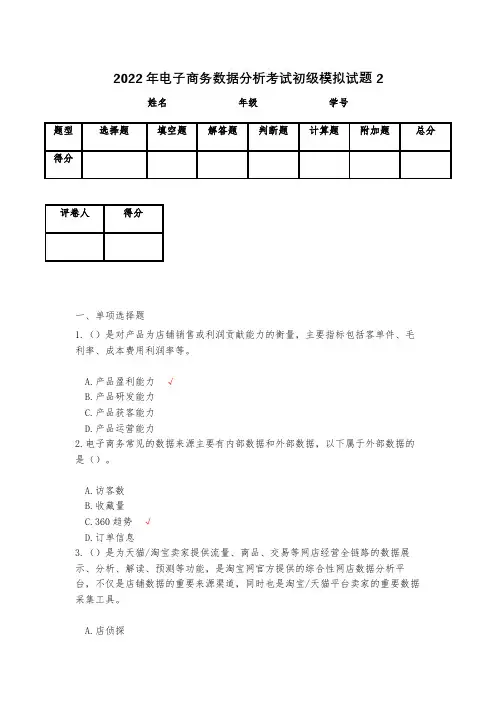 2022年电子商务数据分析考试初级模拟试题2