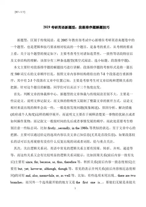 【考研必读】2019考研英语新题型:段落排序题解题技巧