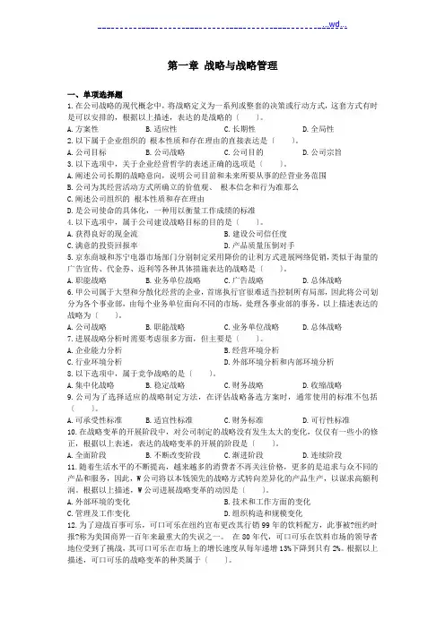2015战略及战略管理习题和答案