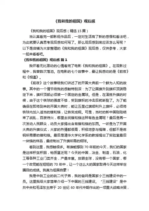 《我和我的祖国》观后感