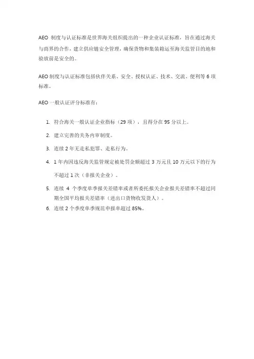 aeo制度与认证标准