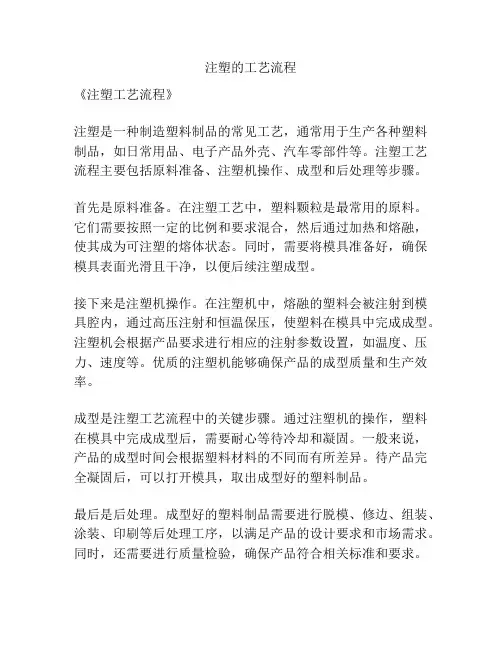 注塑的工艺流程