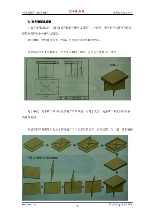 通用技术：《技术与设计1》3.1.3制作模型或原型(教案)