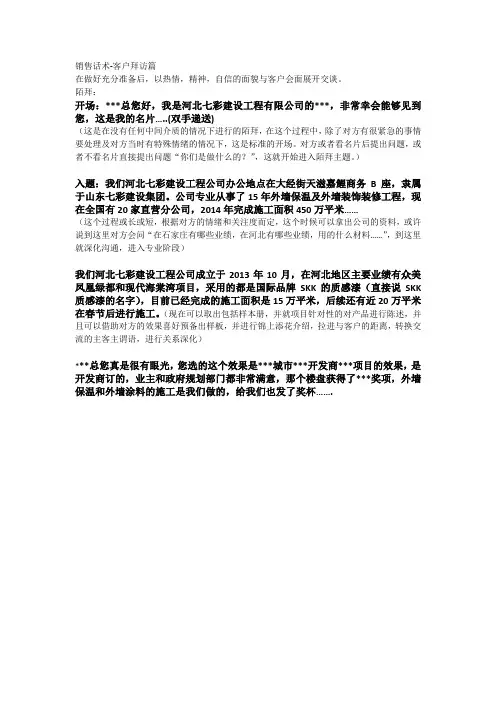 销售话术-客户拜访