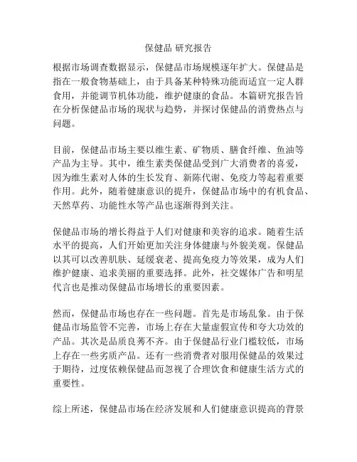 保健品 研究报告