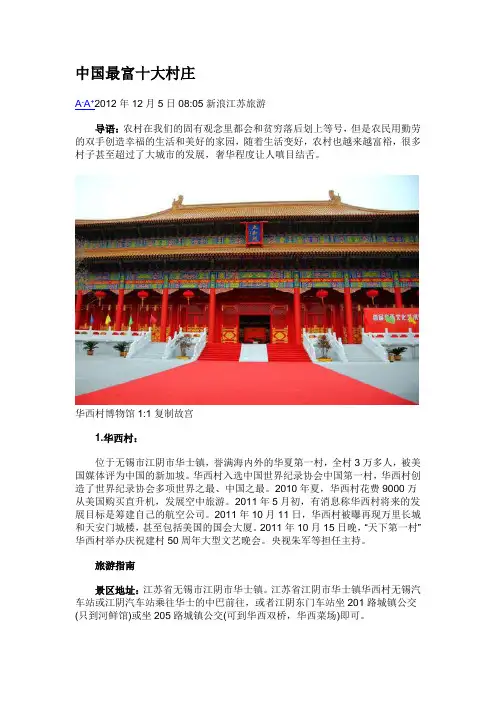 中国十大名村