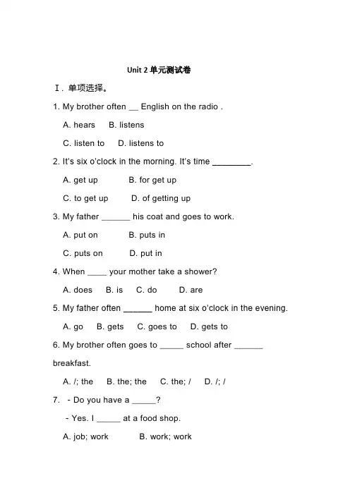 人教版(新目标)英语七年级下册unit 2 测试卷(含答案)