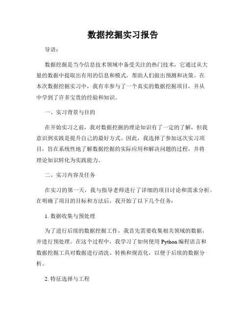 数据挖掘实习报告