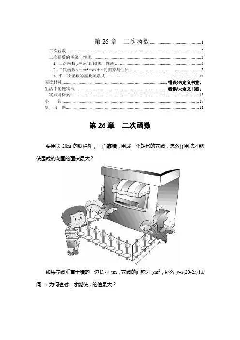 华师大版九年级数学电子书第26章二次函数