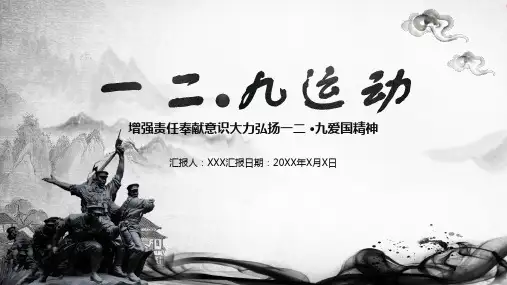 关于勿忘国耻的手抄报内容PPT