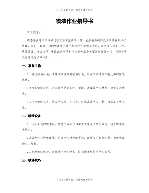 喷漆作业指导书