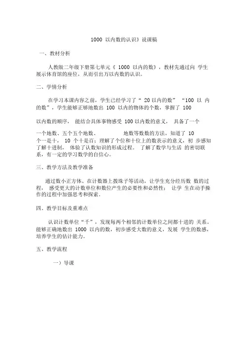 1000以内数的认识的说课稿