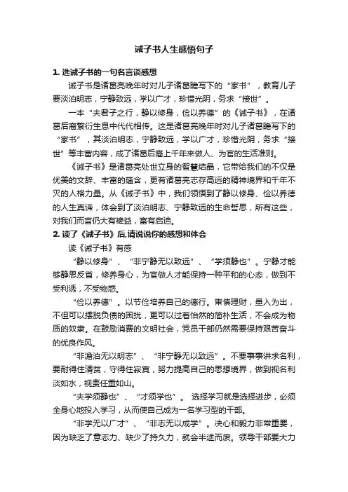 诫子书人生感悟句子