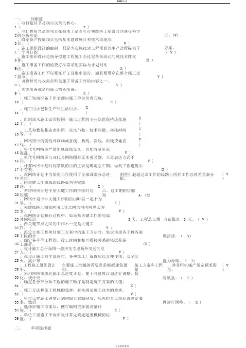 建筑工程技术-建筑施工组织设计-考试试题及详细答案