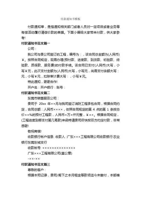 付款通知书模板_通知_