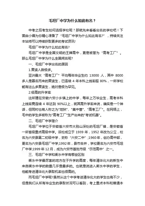 毛坦厂中学为什么如此有名？