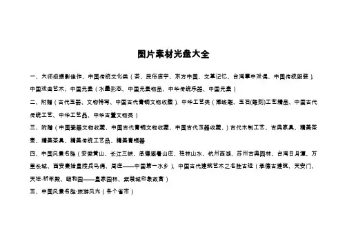 图片素材光盘大全