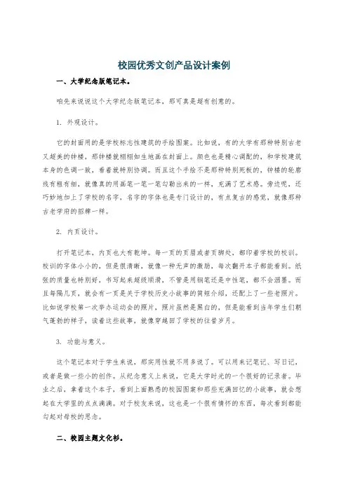 校园优秀文创产品设计案例