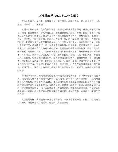 其实我在乎_2021初二作文范文