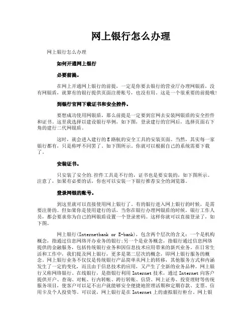 网上银行怎么办理