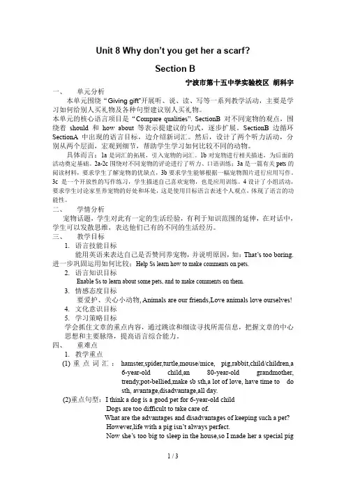 Unit 8 Why don’t you get her a scarf Section B 胡科宇1