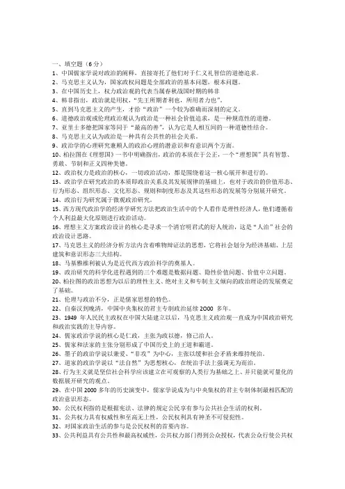 政治学原理考试题纲2