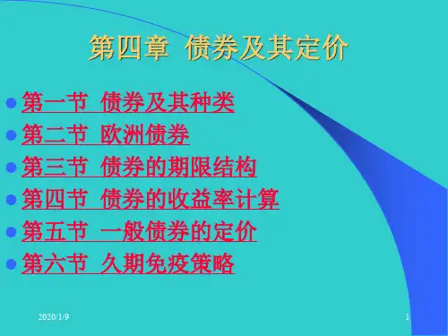 债券及其定价.ppt