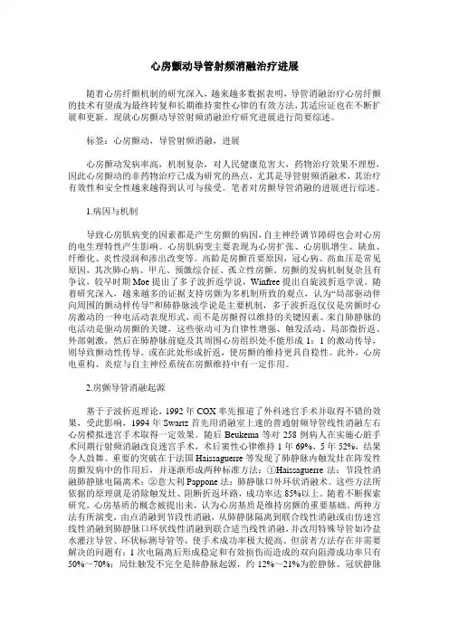 心房颤动导管射频消融治疗进展