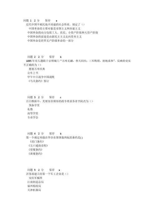 毕博 近代史1—3道讨论版