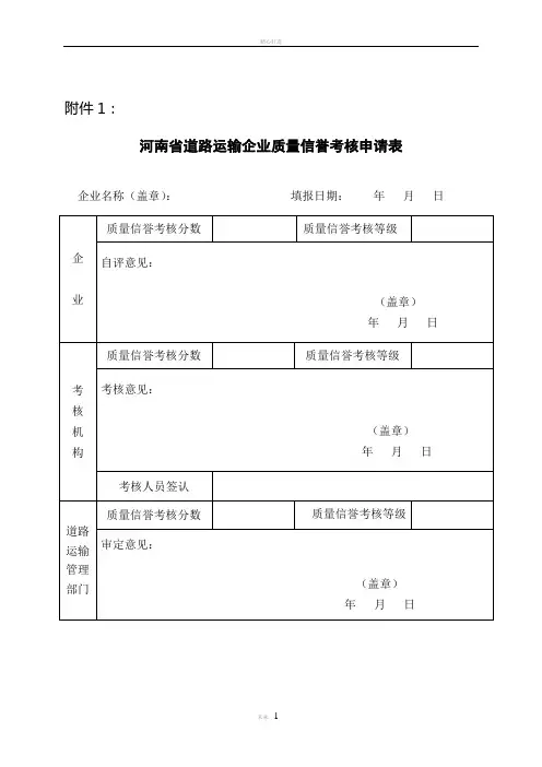 河南省客运企业质量信誉考核标准