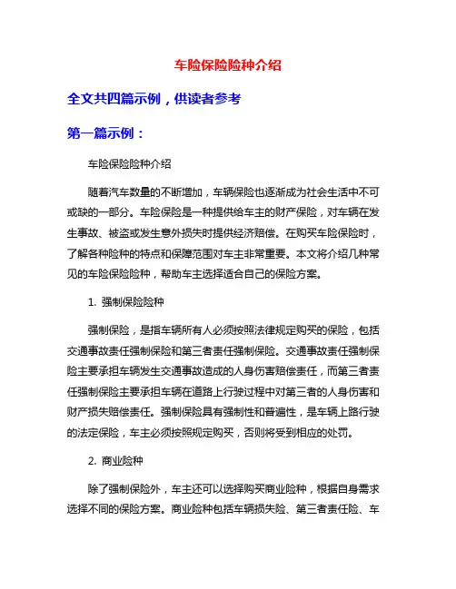 车险保险险种介绍