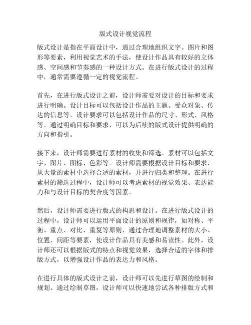 版式设计视觉流程