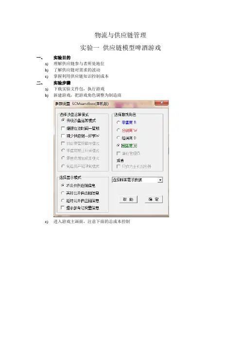 实验一啤酒游戏