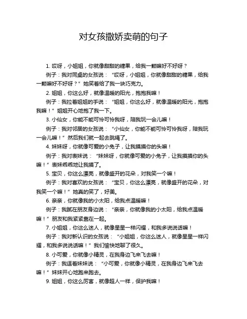 对女孩撒娇卖萌的句子
