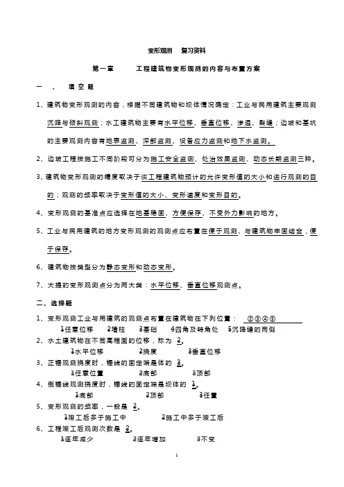 变形复习  答案