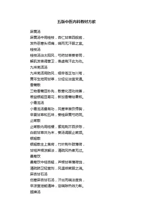 五版中医内科教材方歌