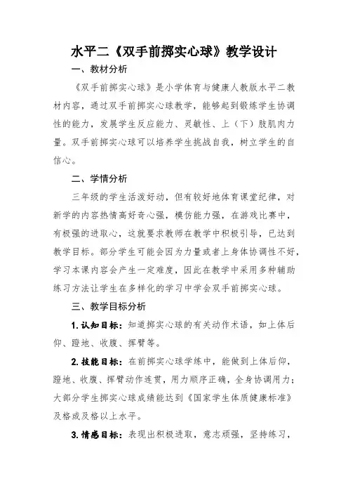 水平二《双手前掷实心球》教学设计
