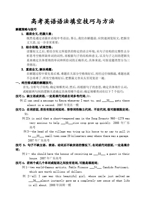 高考英语语法填空题解题技巧与方法