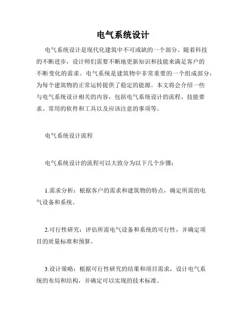 电气系统设计