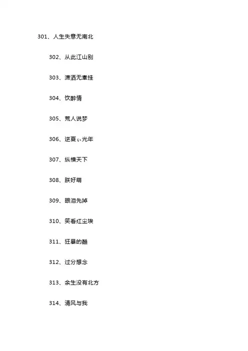 男生微信好网名50个