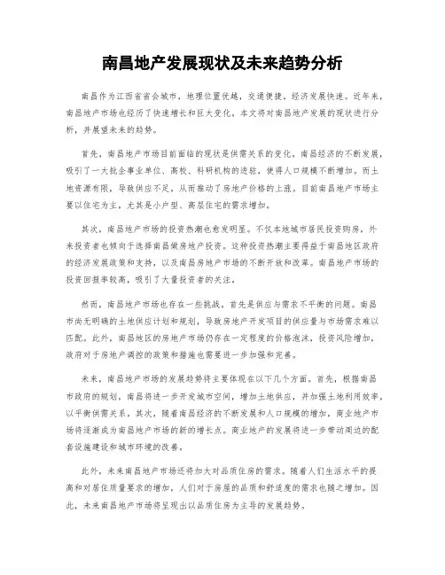 南昌地产发展现状及未来趋势分析