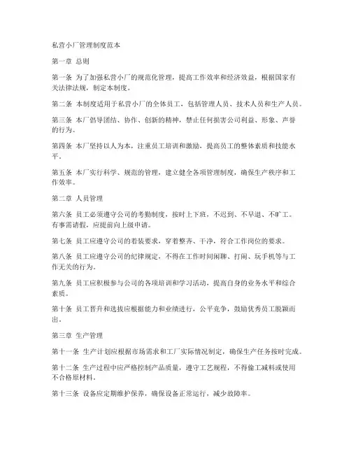 私营小厂管理制度范本
